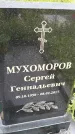 Захоронение ID 3575943