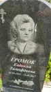 Захоронение ID 3575946