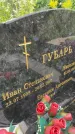 Захоронение ID 3575963