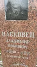 Захоронение ID 3575981