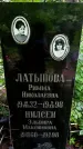 Захоронение ID 3575990