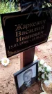 Захоронение ID 3575994