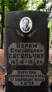 Захоронение ID 3575995