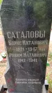 Захоронение ID 3576004