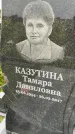 Захоронение ID 3575999