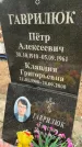 Захоронение ID 3576009