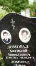 Захоронение ID 3576026