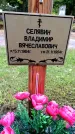 Захоронение ID 3576059