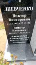 Захоронение ID 3576067