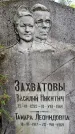 Захоронение ID 3576086