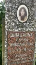 Захоронение ID 3576089