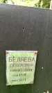 Захоронение ID 3576111