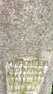 Захоронение ID 3576121