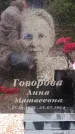 Захоронение ID 3576129