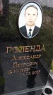 Захоронение ID 3576140