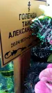 Захоронение ID 3576143