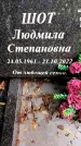 Захоронение ID 3576148