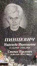 Захоронение ID 3576153
