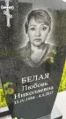 Захоронение ID 3576166