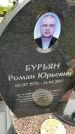 Захоронение ID 3576167