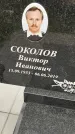 Захоронение ID 3576172