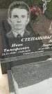 Захоронение ID 3576177