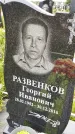 Захоронение ID 3576194