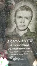 Захоронение ID 3576196