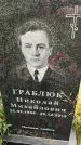 Захоронение ID 3576197