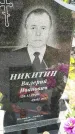 Захоронение ID 3576210