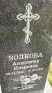 Захоронение ID 3576214