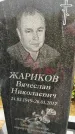 Захоронение ID 3576217