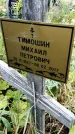 Захоронение ID 3576230