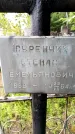 Захоронение ID 3576265