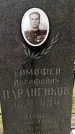 Захоронение ID 3576272