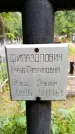 Захоронение ID 3576276