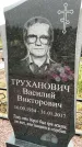 Захоронение ID 3576300