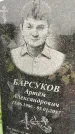Захоронение ID 3576317