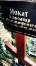 Захоронение ID 3576321