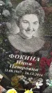 Захоронение ID 3576325