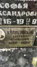 Захоронение ID 3576335