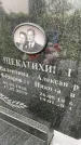 Захоронение ID 3576338
