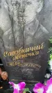 Захоронение ID 3576352