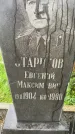 Захоронение ID 3576355