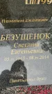 Захоронение ID 3576362