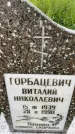 Захоронение ID 3576377