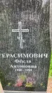 Захоронение ID 3576382