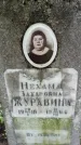 Захоронение ID 3576405
