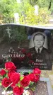 Захоронение ID 3576421