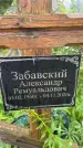 Захоронение ID 3576423